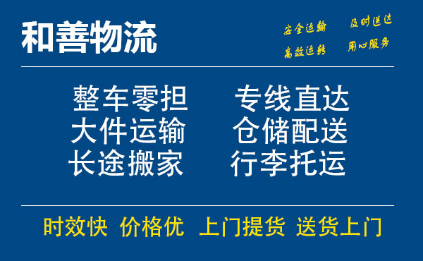 嘉善到沙湾物流专线-嘉善至沙湾物流公司-嘉善至沙湾货运专线